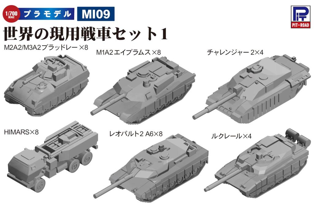 Pit Road 1/700 MI Series World Modern Tanks Set 1 Plastic Model MI09 (Tank)