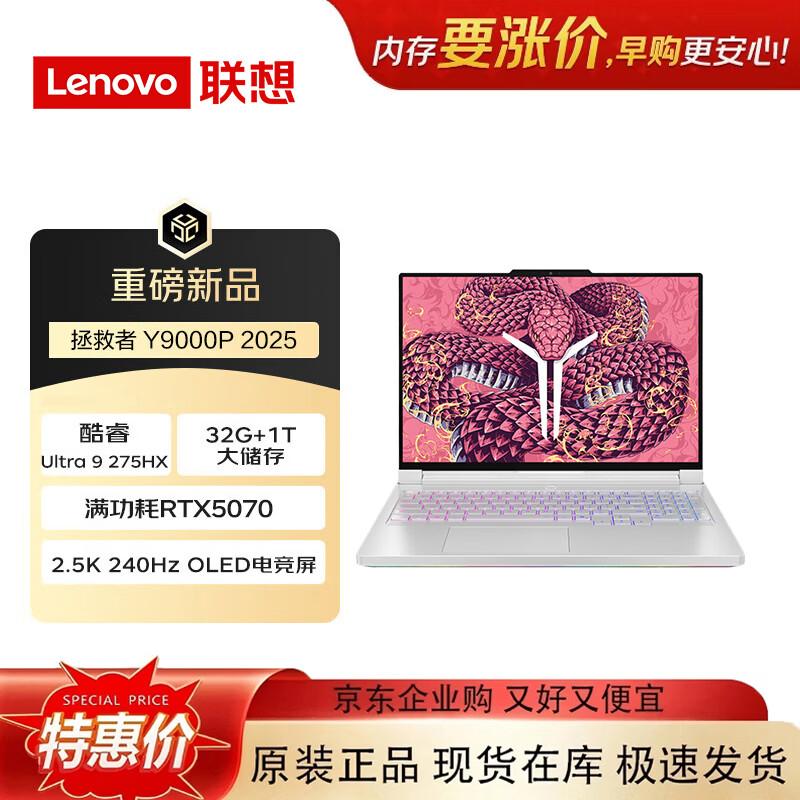 

Lenovo Legion Y9000P 2025AI Gaming Laptop (CN version)