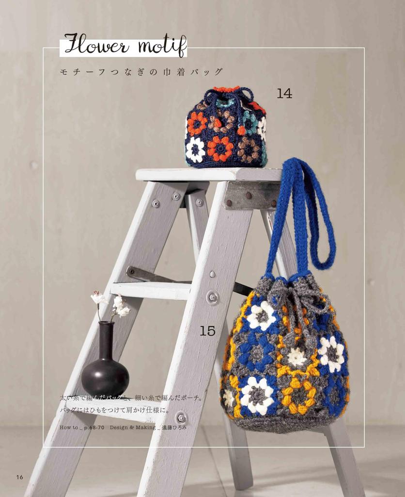 Complete Collection of Crocheted Flower Bags and Pouches (applemints)
