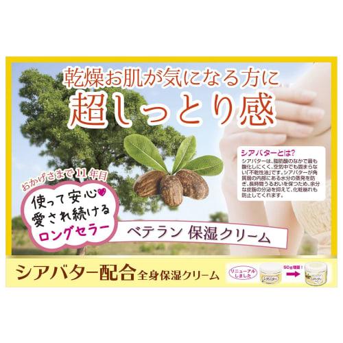 TO-PLAN Shea Butter Body Moisturizing Cream 220g