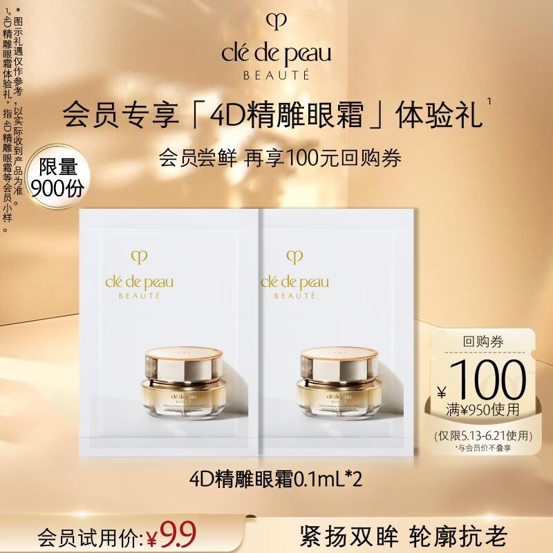 CPB 4D Sculpting Eye Cream Trial Sachets