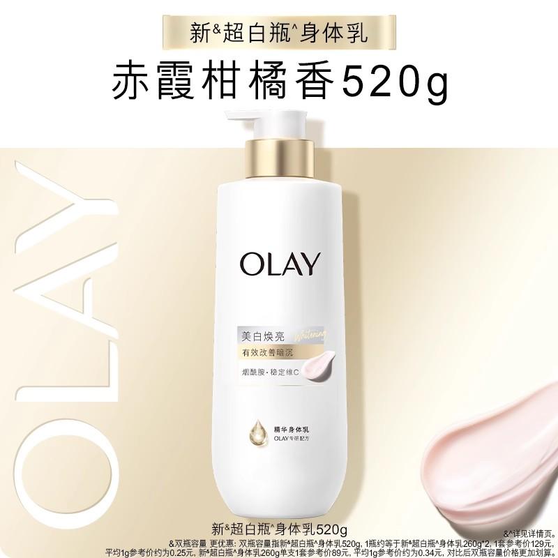 Olay BODY LOTION Brightening Body Lotion Specially Formulated Blend Delivers Deep Penetration and Rapid Absorption 520ml