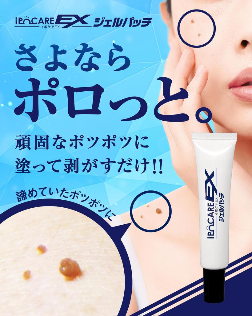 Ipocare EX Gel Patch 25g For and Gel Pack Exfoliating Care Contains Salicylic Acid and Tears Extract Made In Japan Spot Care Brain Cosmos Neck, Face,