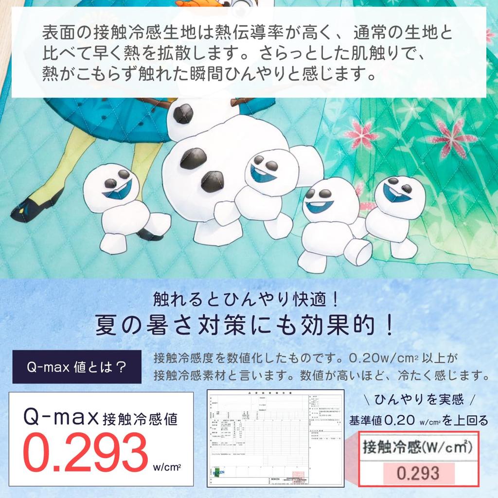 un doudou Baby Cooling Mattress Pad, 70x120cm, Disney Frozen Design with Elastic Corners, Perfect for Naps and Preschool, NZ3300-FR