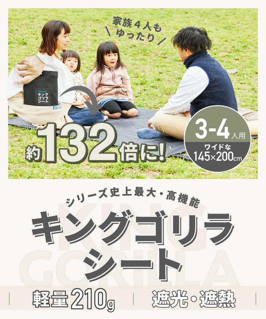 Gorilla Sheet, a lightweight, pocket-sized, large, washable, thick, lightweight picnic blanket for 3-4 people, also suitable as a camping tarp.