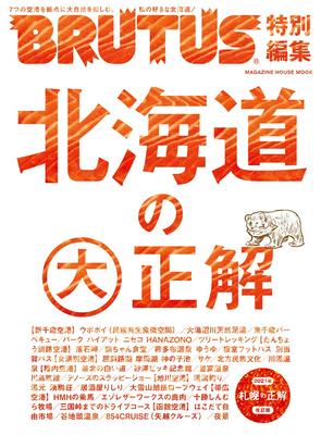 BRUTUS Edição Especial Casa da Grande Resposta de Hokkaido (Revista Mook)