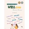 Communication Nuance Korean Nuance Korean