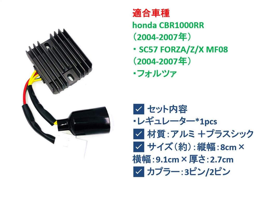 World Imp Motor Honda CBR Regulator for Motorcycles (CBR1000RR, SC57, FORZA Z, MF08, 2004-2010) - Universal Aftermarket Part