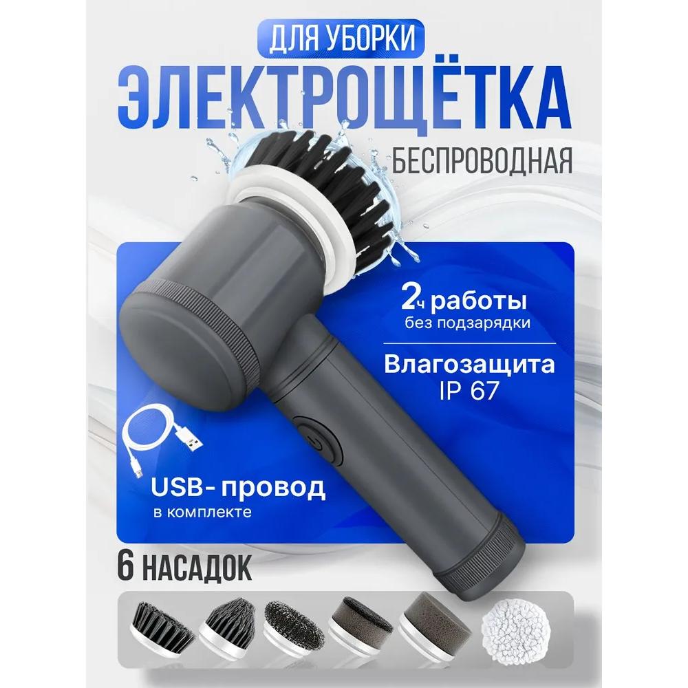 

Электрическая щетка для чистки с насадками, ручная Option1