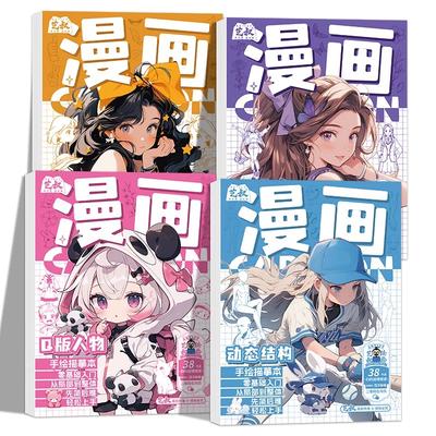 Mangá Desenho à Mão Livro de Cópia Personagem Anime Versão Q Menina Bonita Estrutura Dinâmica Linha Livro de Trabalho de Cópia