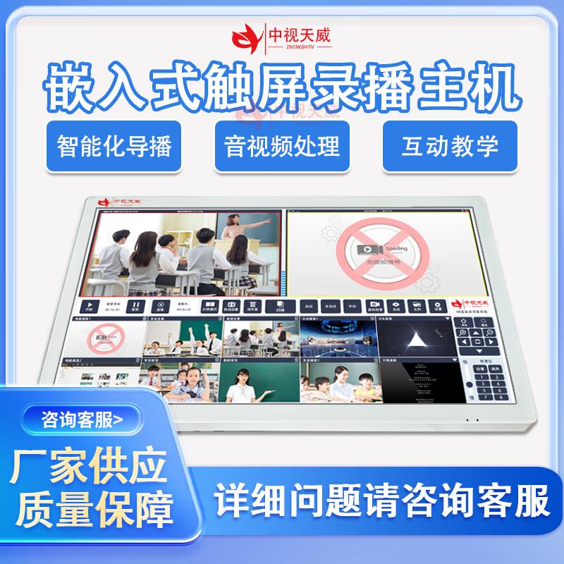 

Zhongshi Tianwei 4K Integrated Classroom Recording System (CN version)