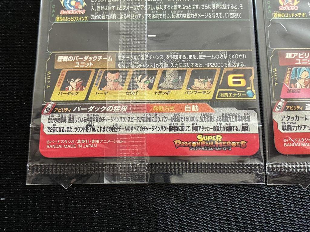 [USED] BM10-071 Bardock BM2-077 Son Goku 10th Anniversary UR