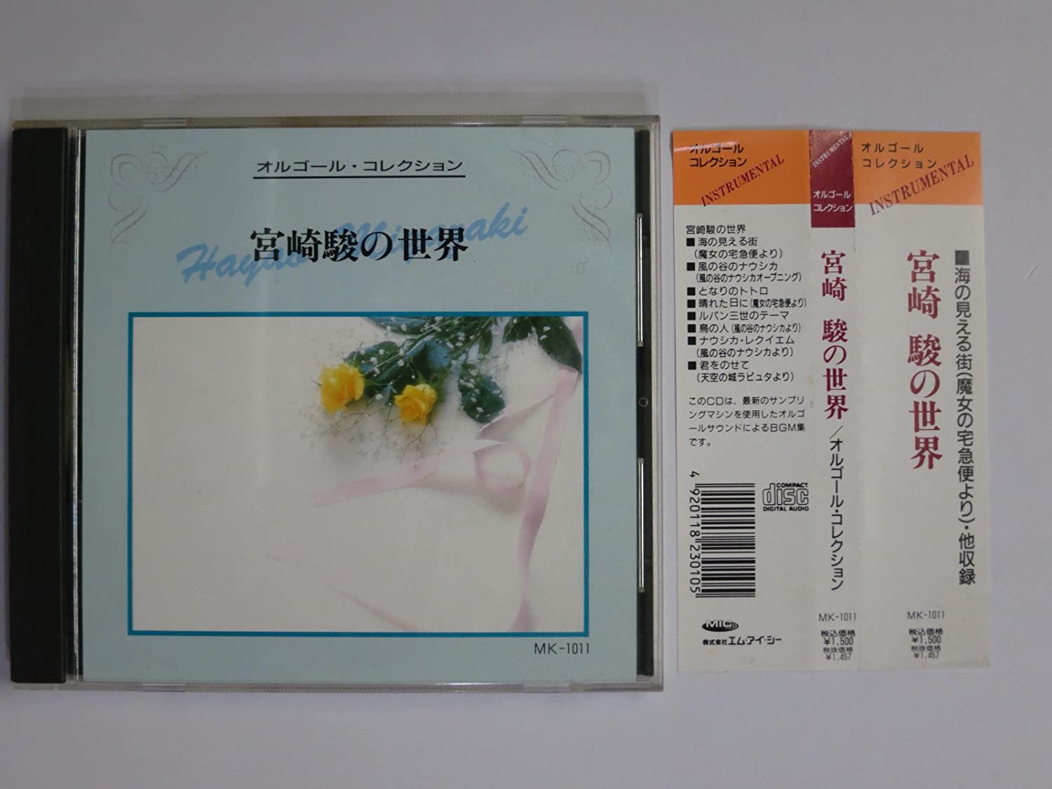 

CD МУЗЫКАЛЬНАЯ ШКАТУЛКА - Аниме Миядзаки Хаяо R290084 Япония Звуковые эффекты и Природа Б/У