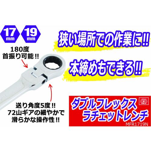 SK11 Gear Tech Double Flex Ratchet Wrench, 17 x 19mm, MFR1719N