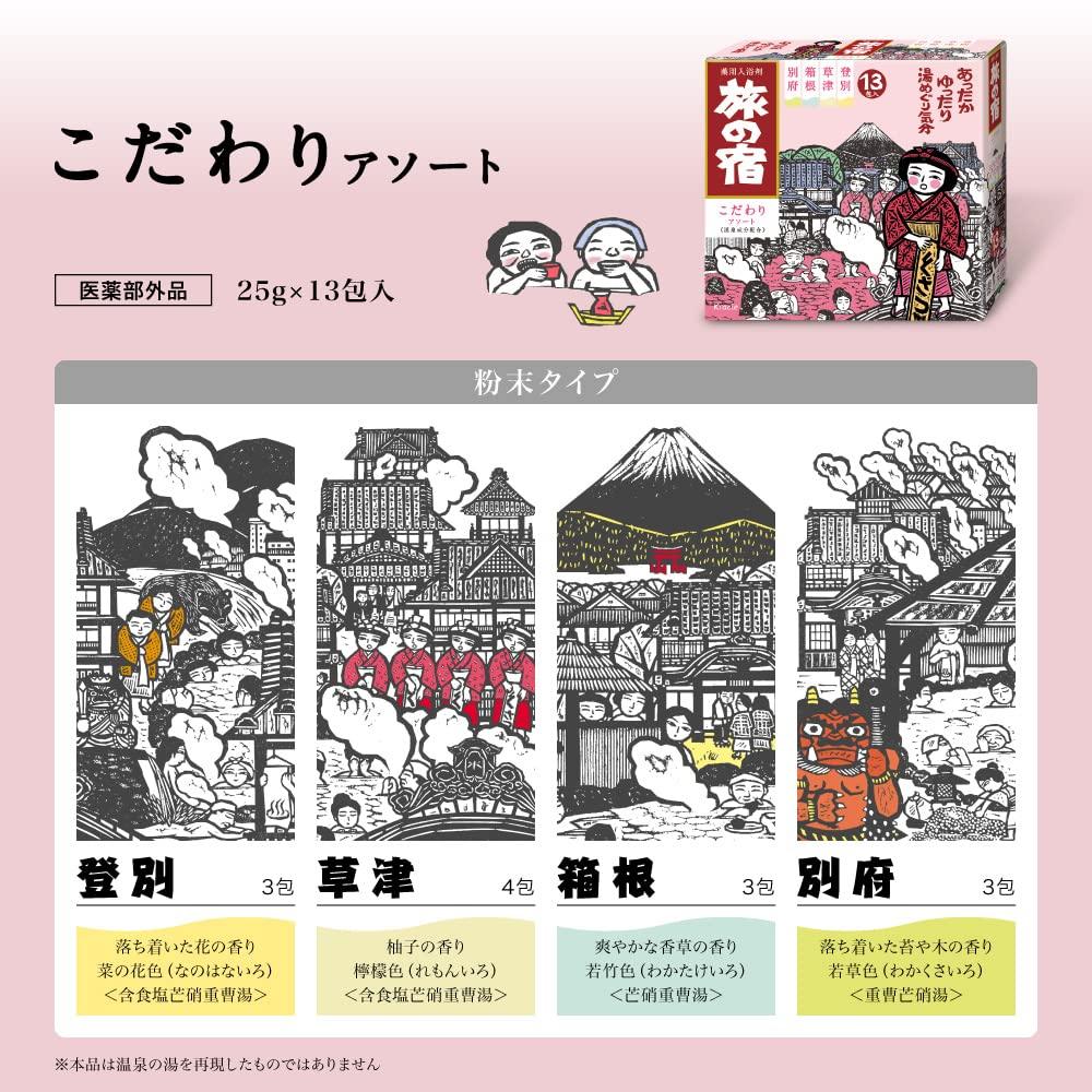 Tabinoyado Specialty 25g x 13 Medicinal Bath Additives for Hot Springs in and Beppu [Quasi-drug] Assortment, packets, Kusatsu, Hakone, Noboribetsu,