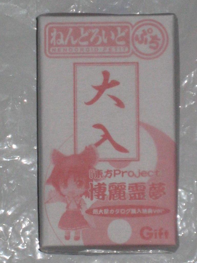 [USED] Reitaisai Touhou Nendoroid Petit Touhou Project Hakurei Reimu Gift Limited Edition