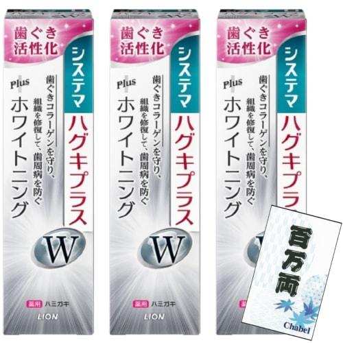 

Systema Haguki Plus Whitening Toothpaste, Medicated, Periodontal Disease Prevention, 95g + Million Ryo Lottery (3)