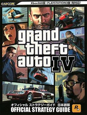 Grand Theft Auto IV Official Strategy Guide (Japanese Edition): Compatible with both Xbox 360 and PlayStation 3 versions! (Capcom Official Books)