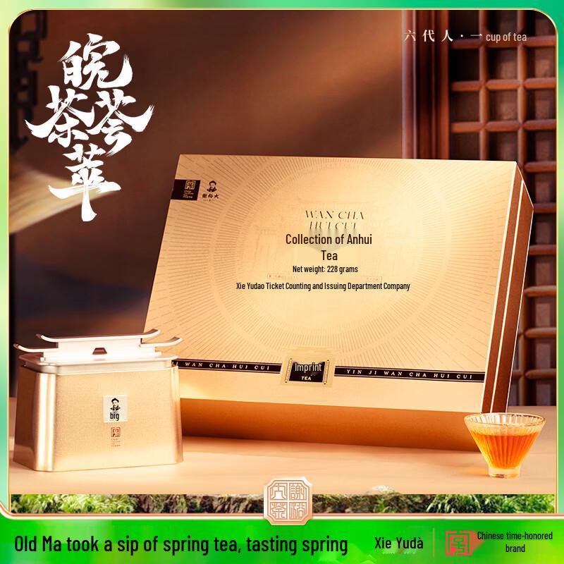 Xie Yuda Anhui Famous Teas Gift Box
