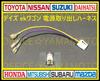 Nissan Mitsubishi EK Wagon Series Days, Lukes, Etc., Includes Power Removal Harness, ETC Power Supply, Coupler, Connector, One-Touch Coupler