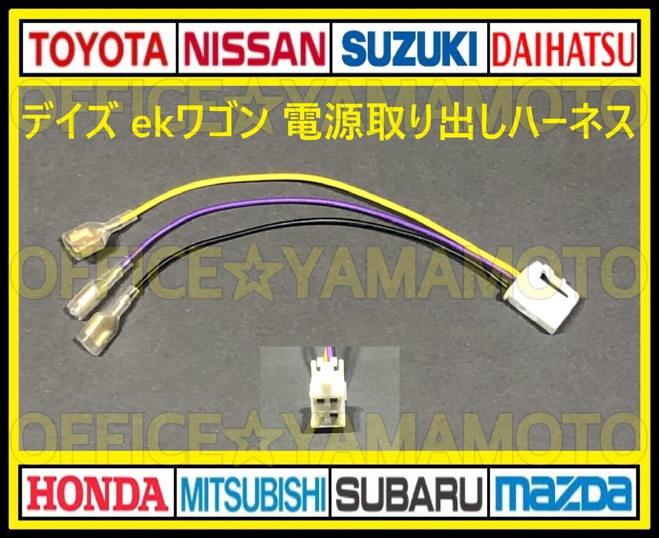 

Nissan Mitsubishi EK Wagon Series Days, Lukes, Etc., Includes Power Removal Harness, ETC Power Supply, Coupler, Connector, One-Touch Coupler