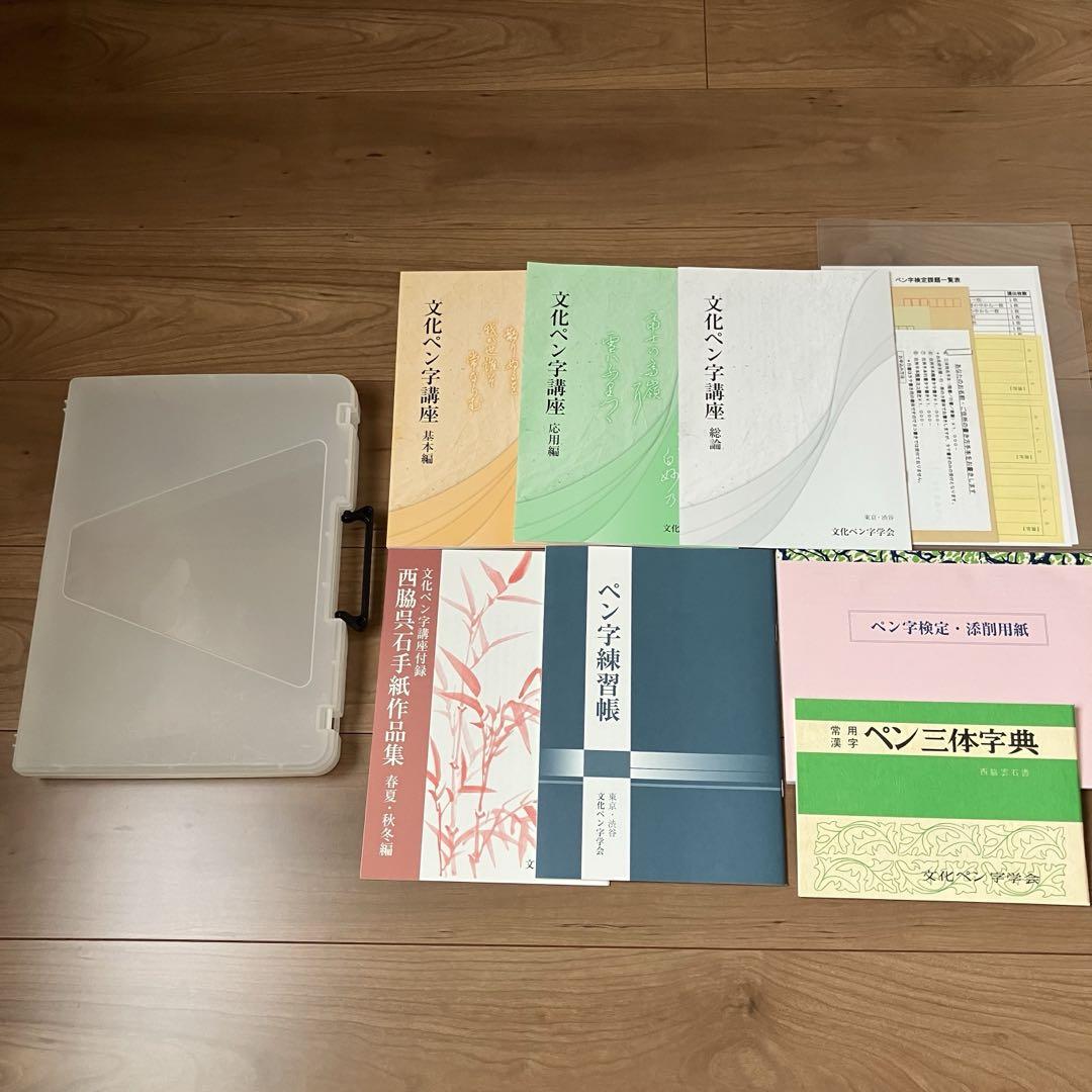 

[USED] Bunka Penmanship Course Correspondence Course Textbook Set