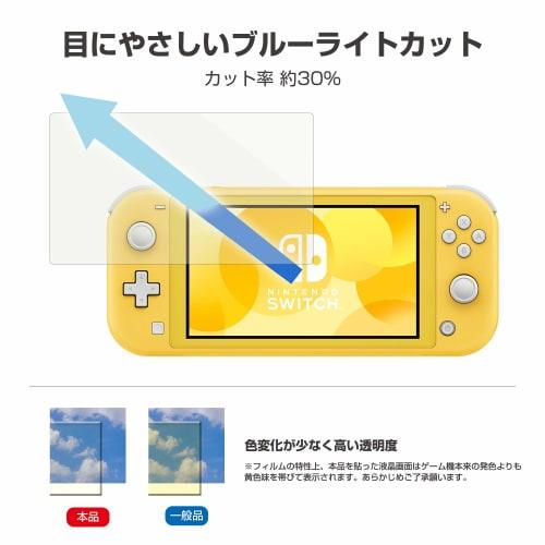 [nintendo licensed product] easy-to-apply blue light cut film pita paste for nintendo switch lite [compatible with nintendo switch lite]