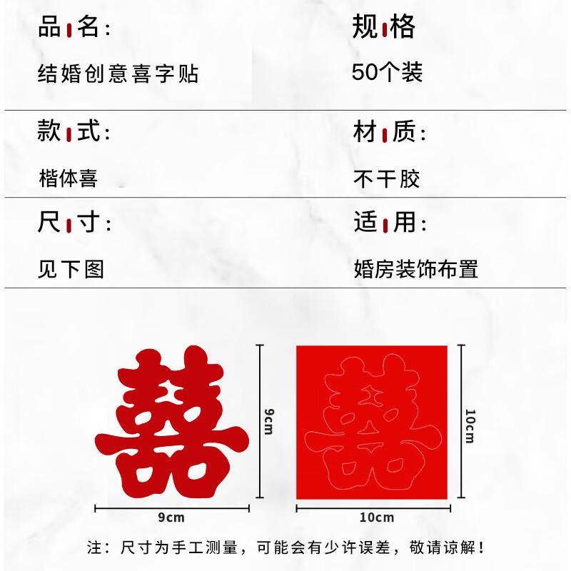 Wedding Double Happiness Self-Adhesive Stickers