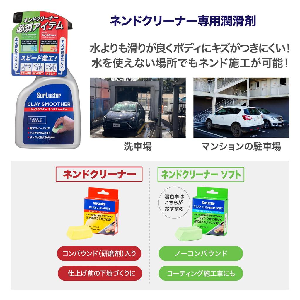 SurLuster Clay Smoother Car Wash Lubricant Clay Cleaner for Iron Base Brake Bird and Car Washes Powder, Coat, Body, Dust, Pitch, Tar, Droppings,