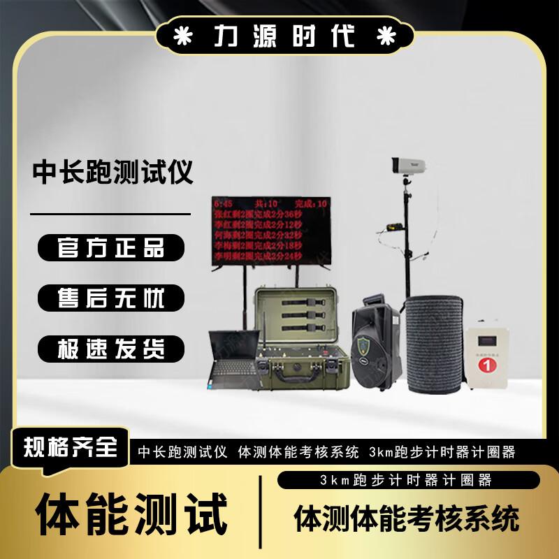 Liyuan Shidai Physical Fitness Testing System