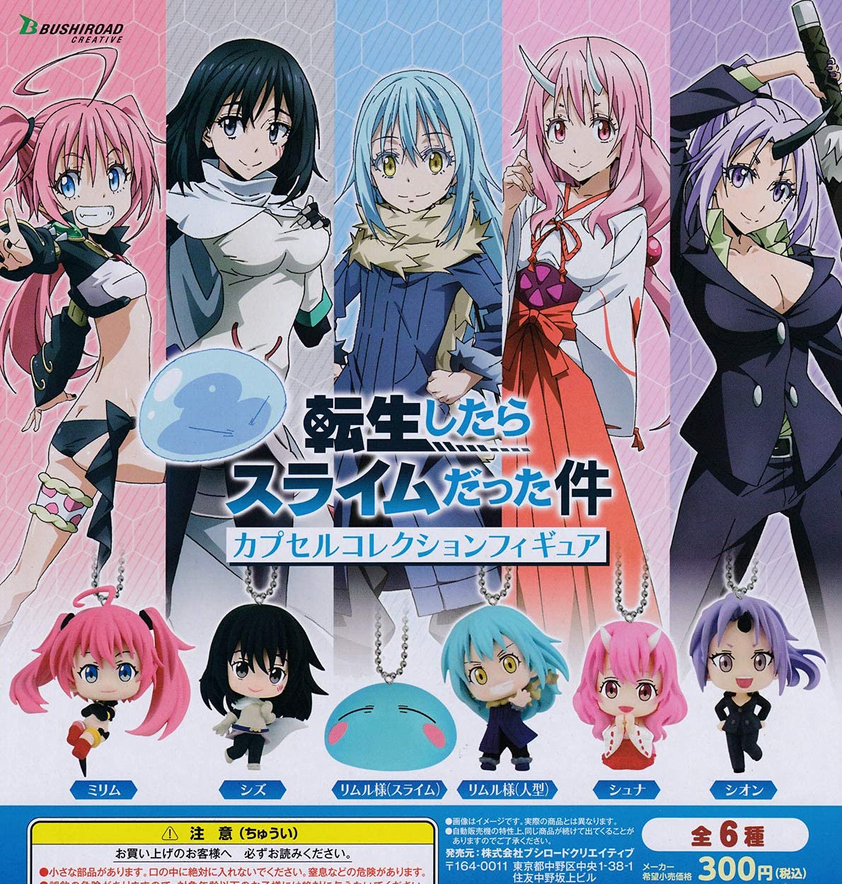 

В тот раз, когда я переродился слизью, Набор коллекционных фигурок в капсулах [Полный 6]