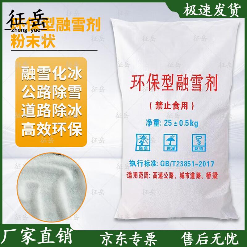 Zhengyue Eco-friendly Granular Snow Melter