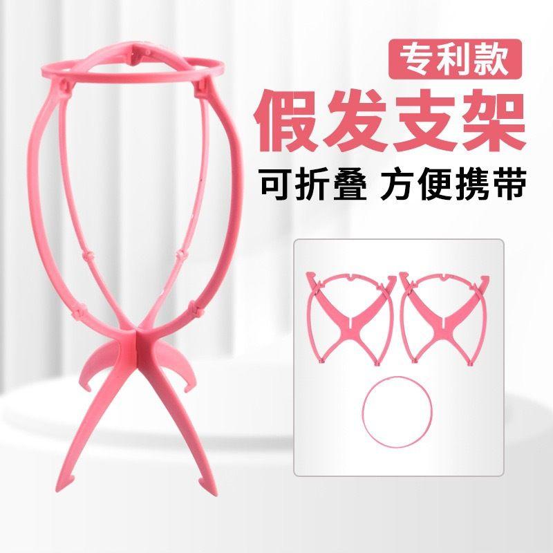 

Wig Stand Adjustable Height Removable Lace Not Easy to Fall off Hold Wigs Hat Bracket Foldable small stand (pink)