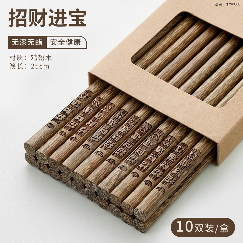 New Family Pack of Rosewood Chopsticks Lacquer-Free, Wax-Free Solid Wood Carved Chopsticks with Blessings