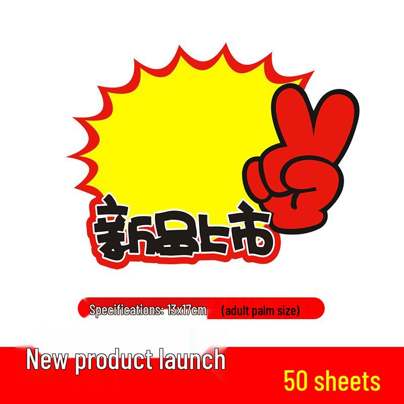 Large Explosion Sticker Price Tag for Supermarkets & Fruit Shops