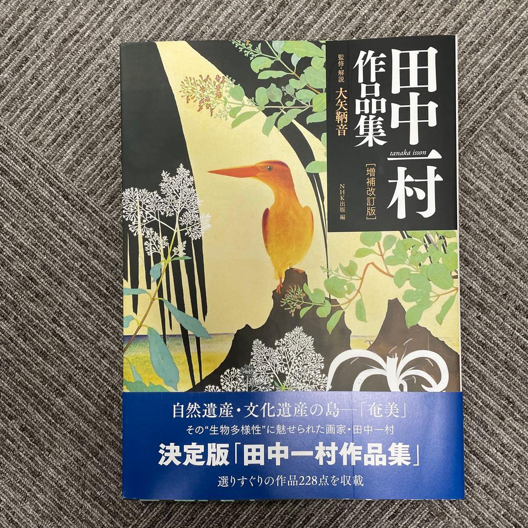 Tanaka Ichimura Works Collection