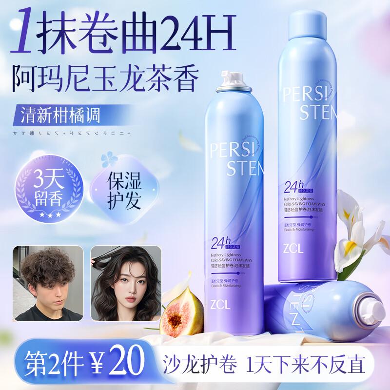 ZCL Feather-Feel Styling Foam Mousse