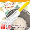 Shimomura Kogyo Full Veggie Smile Rice Grinder with Draining Function, Dishwasher Safe, FVS-218, Made in Tsubame-Sanjo, Niigata, Japan