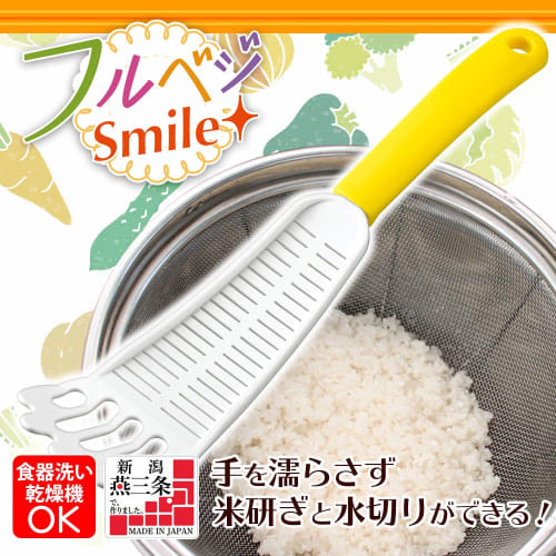 Shimomura Kogyo Full Veggie Smile Rice Grinder with Draining Function, Dishwasher Safe, FVS-218, Made in Tsubame-Sanjo, Niigata, Japan