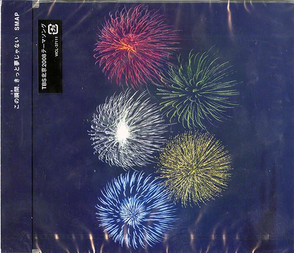 

CD SMAP - Kono Toki-Kitto Yume Janai VICL37111 Victor 2008 Japan ObiPop Used