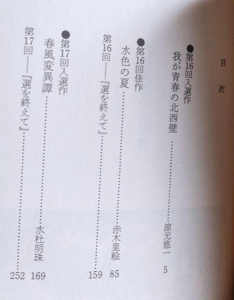 [USED] Cobalt Novel Award Winning Works Collection 8