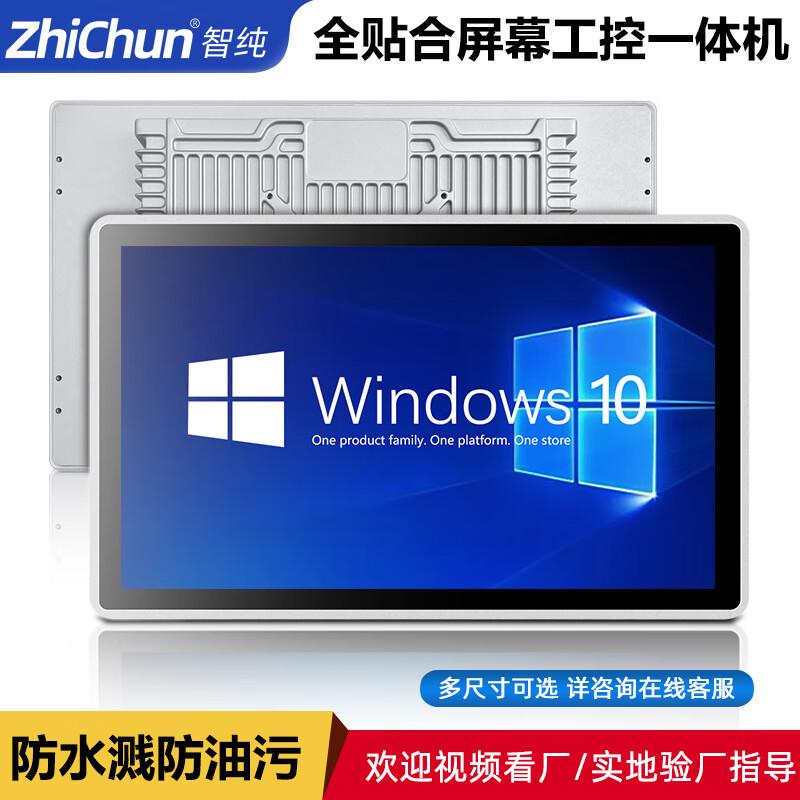 

ZHICHUN 15-inch Embedded IP65 Industrial Touch Panel PC (CN version)