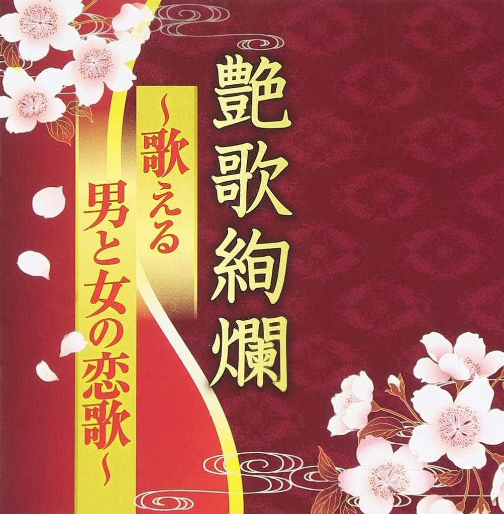 CD VARIOUS - Gloss song gorgeous-a love song bet MHCL2572 Japan ObiPop Used