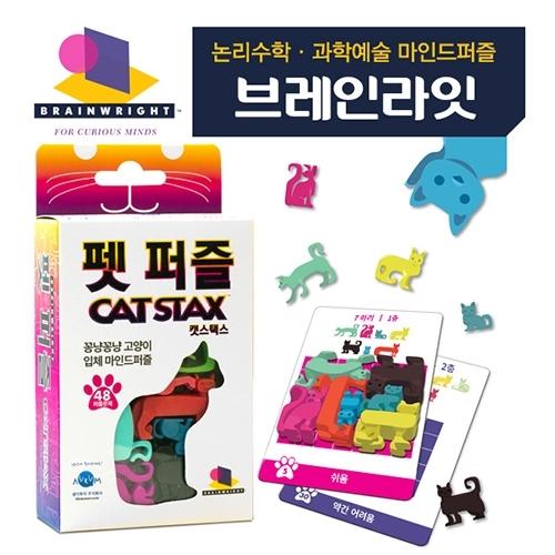 Brainwright Pet Puzzle Cat Stax