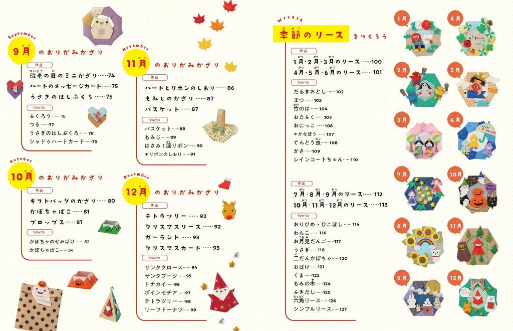 Seasonal Origami Kamiky's (Decorate, Use, Give)