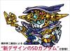 SD Gundam Historia SD Gundam Gaiden