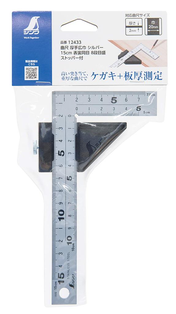 Shinwa Sokutei Curved Thick Width Silber 15cm 8-Stufen-Skala mit Stopper 12433