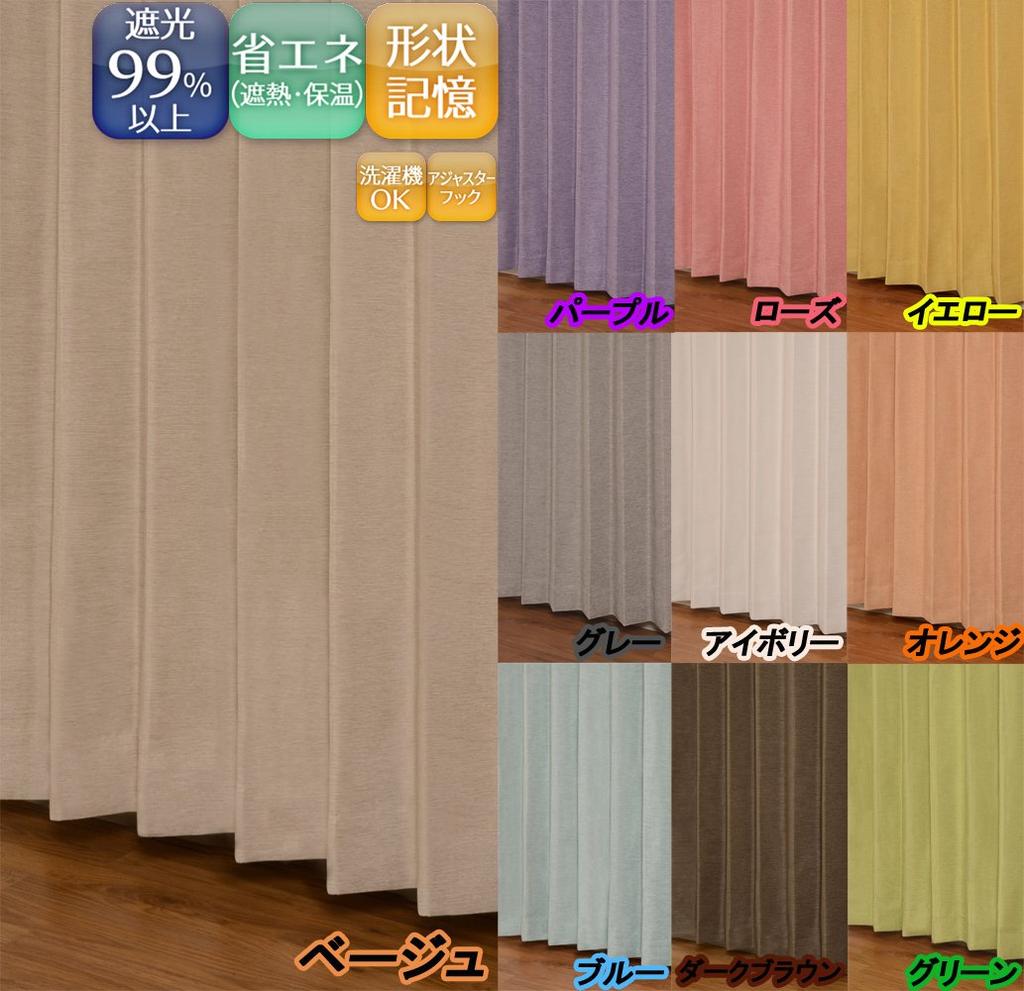 Univer Drape Light Shape Heat Width 100cm X Length Set of Colore Curtains, Blocking, Memory, Insulating, Washable, 150cm, 2,