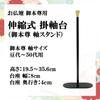 Kyuka Kobo [Extendable Hanging Scroll Stand] for Buddhist Altars, Principal Image, Side Scrolls, and Buddhist Name Scrolls, Height 19.5cm - 35.6cm,