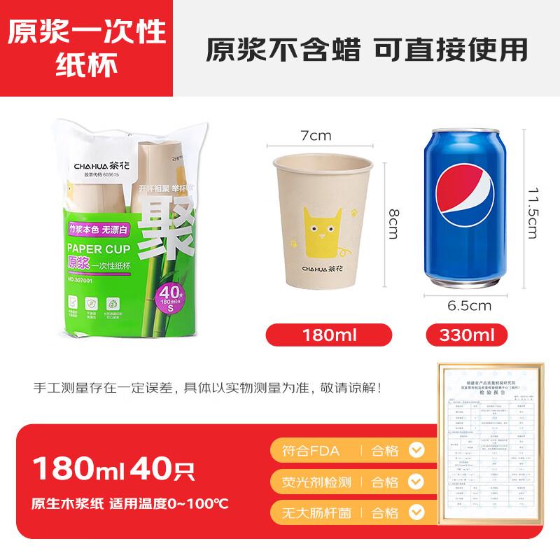 

CHAHUA Disposable Paper Cups
